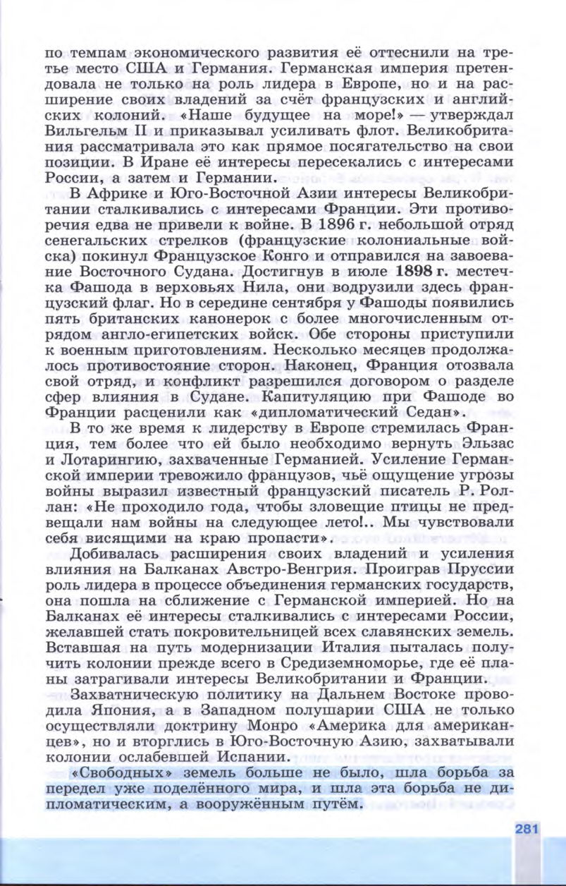 §31 "Международные отношения: дипломатия или войны?" - Учебник 8 класс "История Нового времени", "Всеобщая история 1800-1900", читать онлайн, авторы Юдовская, Баранов §31 "Международные отношения: дипломатия или войны?" - Учебник 8 класс "История Нового времени", "Всеобщая история 1800-1900", читать онлайн, авторы Юдовская, Баранов