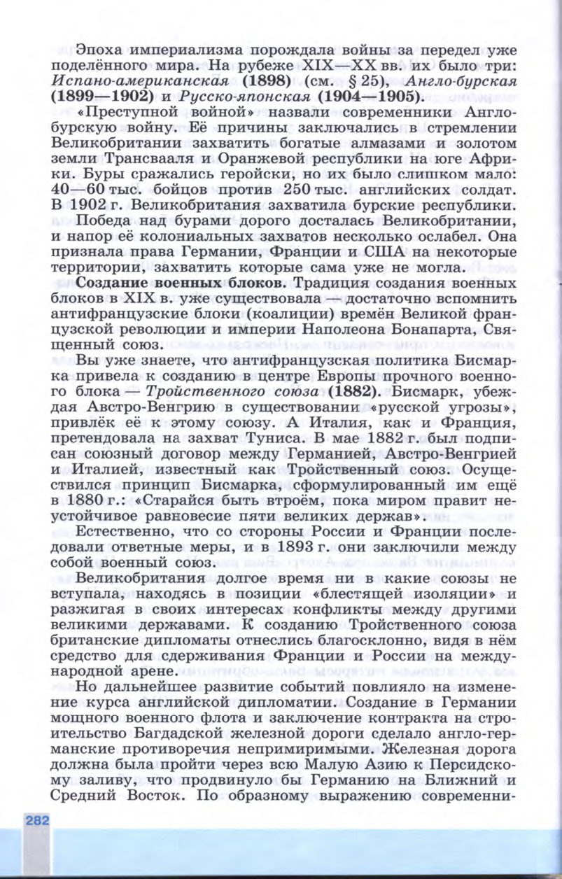 §31 "Международные отношения: дипломатия или войны?" - Учебник 8 класс "История Нового времени", "Всеобщая история 1800-1900", читать онлайн, авторы Юдовская, Баранов §31 "Международные отношения: дипломатия или войны?" - Учебник 8 класс "История Нового времени", "Всеобщая история 1800-1900", читать онлайн, авторы Юдовская, Баранов