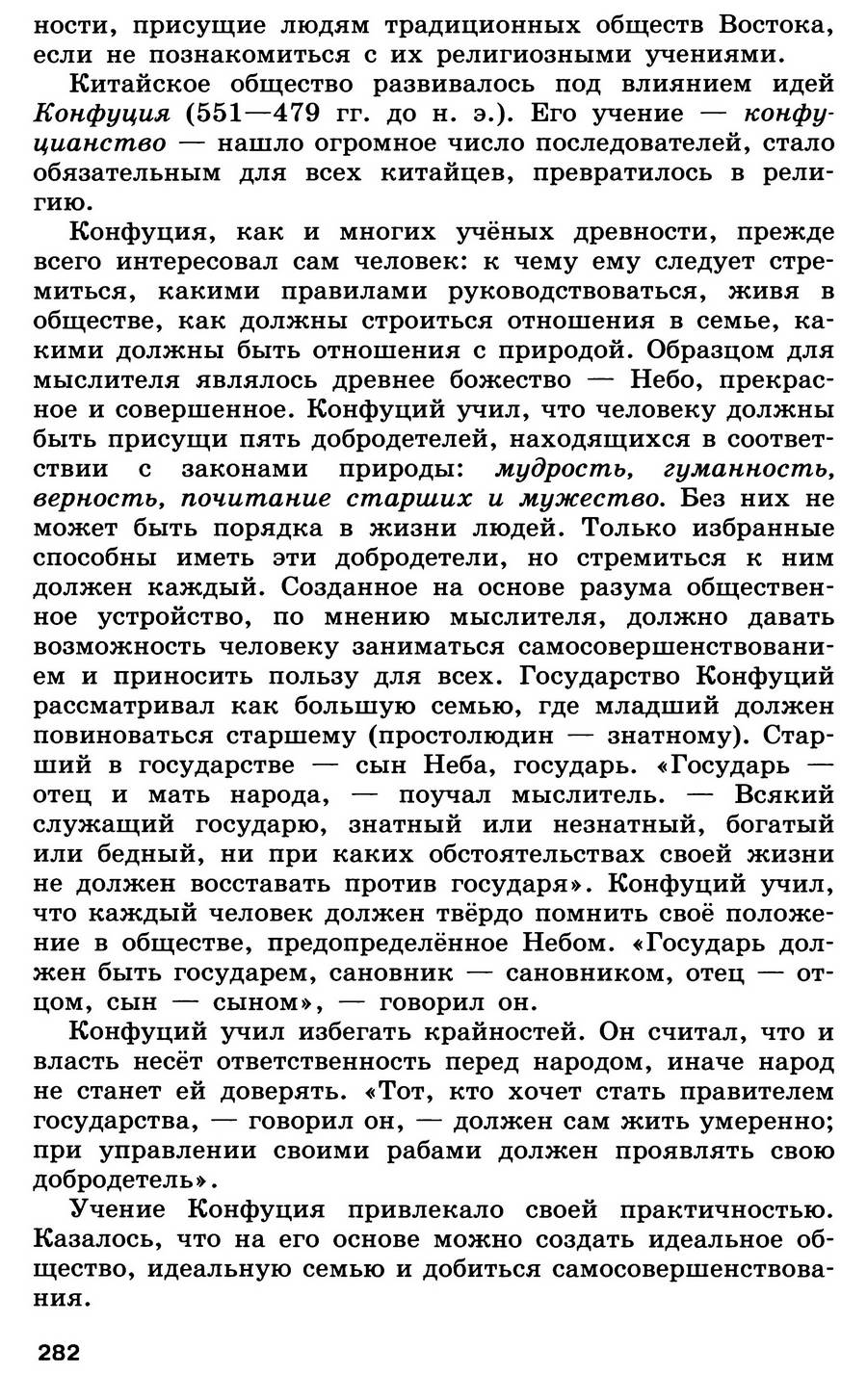 Параграф 28 "Государства Востока: традиционное общество в эпоху раннего Нового времени" - учебник для 7 класса "История Нового времени" читать онлайн, авторы Юдовская, Баранов, Ванюшкина Параграф 28 "Государства Востока: традиционное общество в эпоху раннего Нового времени" - учебник для 7 класса "История Нового времени" читать онлайн, авторы Юдовская, Баранов, Ванюшкина