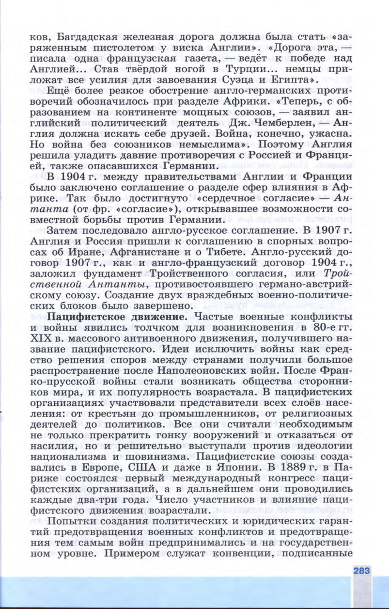 §31 "Международные отношения: дипломатия или войны?" - Учебник 8 класс "История Нового времени", "Всеобщая история 1800-1900", читать онлайн, авторы Юдовская, Баранов §31 "Международные отношения: дипломатия или войны?" - Учебник 8 класс "История Нового времени", "Всеобщая история 1800-1900", читать онлайн, авторы Юдовская, Баранов