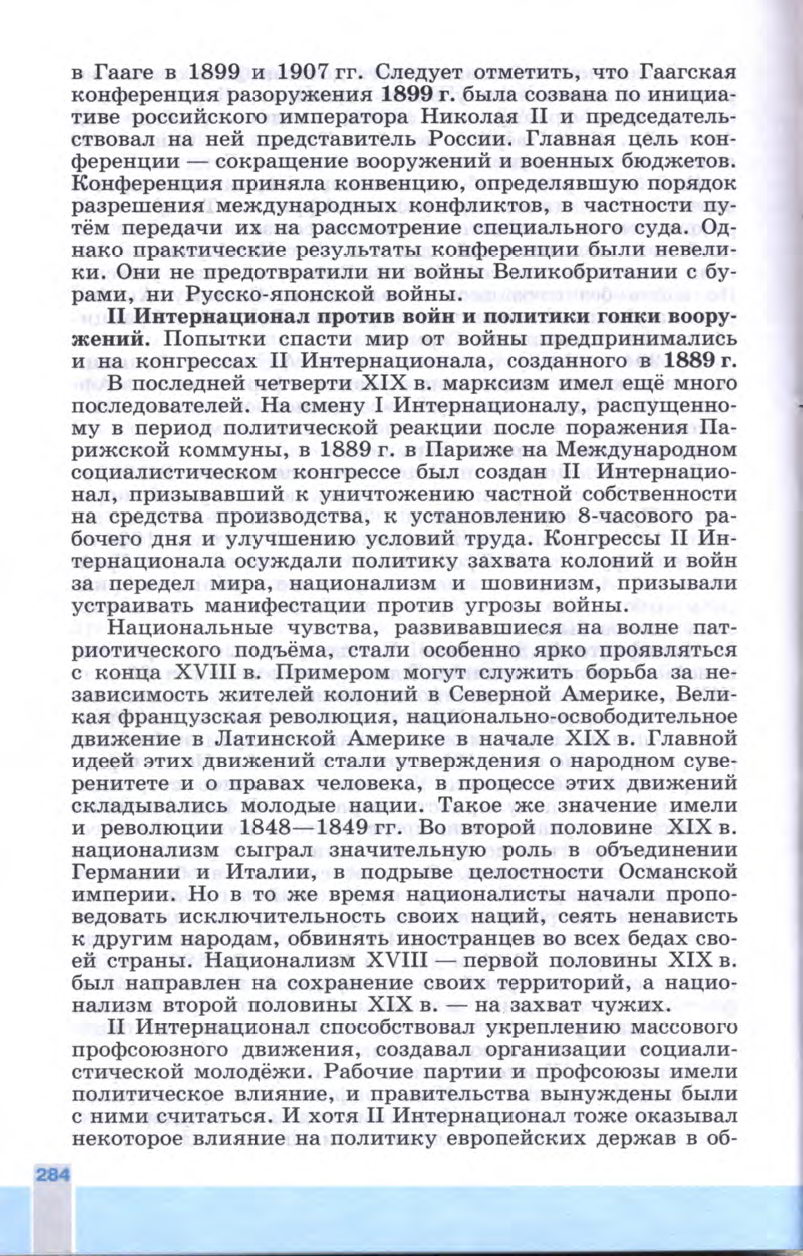§31 "Международные отношения: дипломатия или войны?" - Учебник 8 класс "История Нового времени", "Всеобщая история 1800-1900", читать онлайн, авторы Юдовская, Баранов §31 "Международные отношения: дипломатия или войны?" - Учебник 8 класс "История Нового времени", "Всеобщая история 1800-1900", читать онлайн, авторы Юдовская, Баранов
