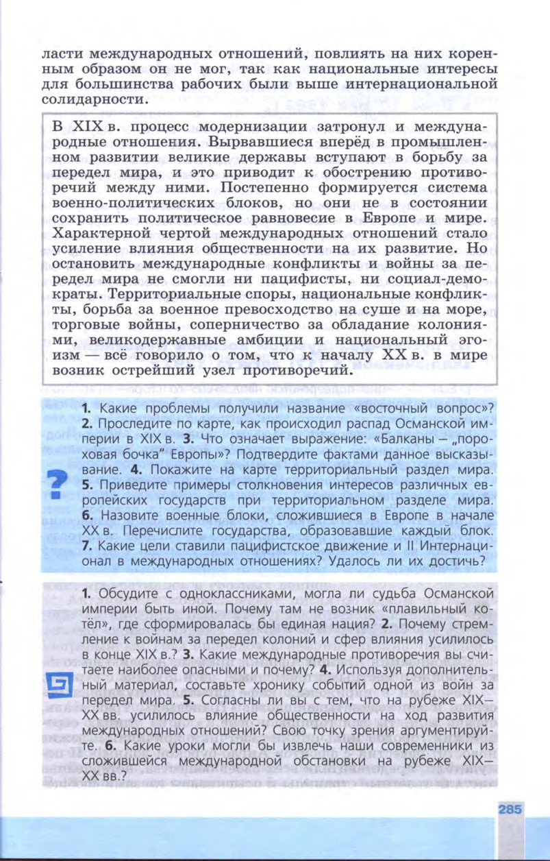 §31 "Международные отношения: дипломатия или войны?" - Учебник 8 класс "История Нового времени", "Всеобщая история 1800-1900", читать онлайн, авторы Юдовская, Баранов §31 "Международные отношения: дипломатия или войны?" - Учебник 8 класс "История Нового времени", "Всеобщая история 1800-1900", читать онлайн, авторы Юдовская, Баранов