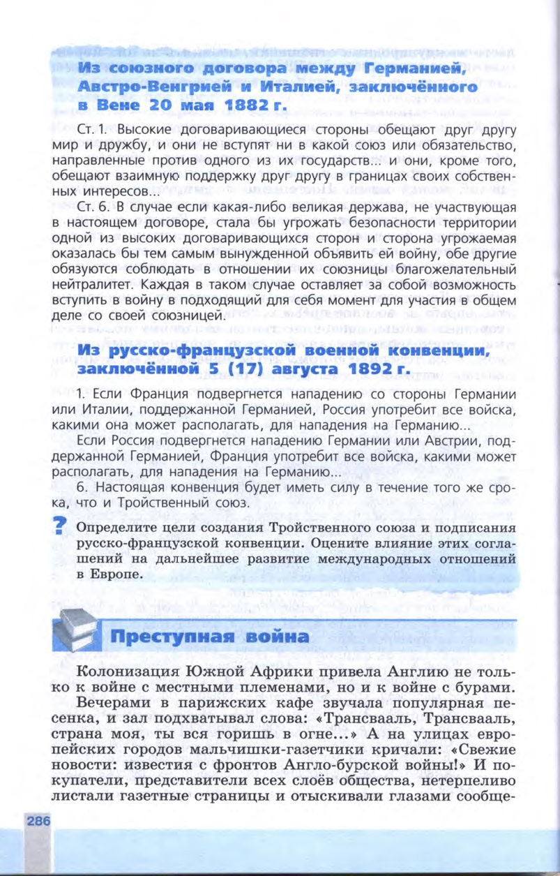 §31 "Международные отношения: дипломатия или войны?" - Учебник 8 класс "История Нового времени", "Всеобщая история 1800-1900", читать онлайн, авторы Юдовская, Баранов §31 "Международные отношения: дипломатия или войны?" - Учебник 8 класс "История Нового времени", "Всеобщая история 1800-1900", читать онлайн, авторы Юдовская, Баранов