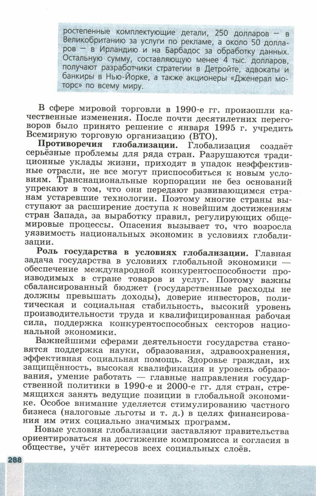 Параграф 34 "Глобализация в конце 20 - начале 21 века" - читать онлайн учебник 9 класса "Новейшая история", авторы Сороко-Цюпа Параграф 34 "Глобализация в конце 20 - начале 21 века" - читать онлайн учебник 9 класса "Новейшая история", авторы Сороко-Цюпа