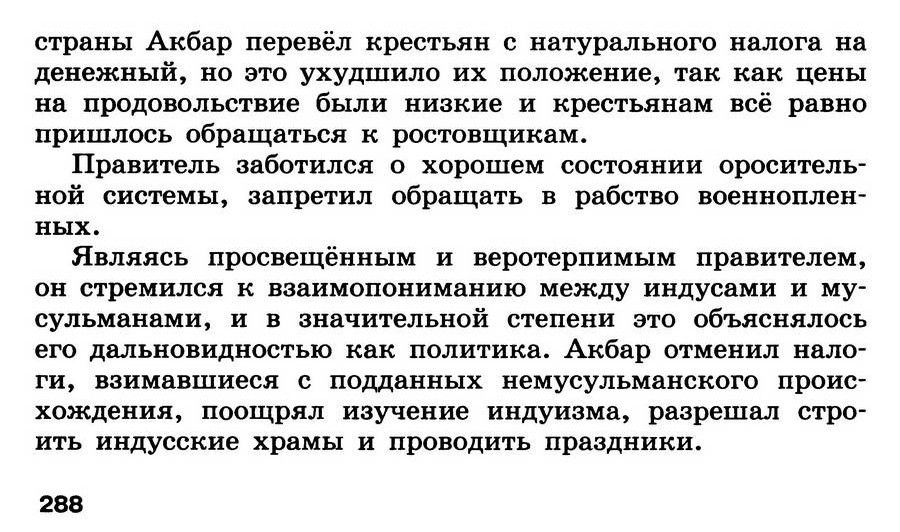 Параграф 29-30 "Государства Востока. Начало европейской колонизации" - учебник для 7 класса "История Нового времени" читать онлайн, авторы Юдовская, Баранов, Ванюшкина Параграф 29-30 "Государства Востока. Начало европейской колонизации" - учебник для 7 класса "История Нового времени" читать онлайн, авторы Юдовская, Баранов, Ванюшкина