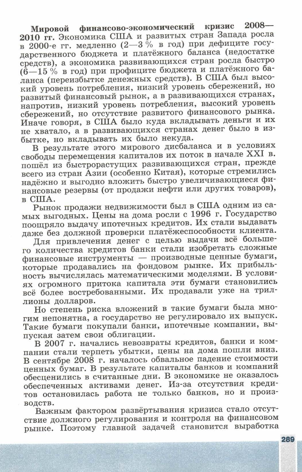 Параграф 34 "Глобализация в конце 20 - начале 21 века" - читать онлайн учебник 9 класса "Новейшая история", авторы Сороко-Цюпа Параграф 34 "Глобализация в конце 20 - начале 21 века" - читать онлайн учебник 9 класса "Новейшая история", авторы Сороко-Цюпа