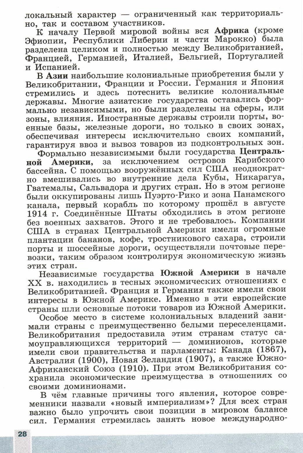 Параграф 4 "Новый империализм. Происхождение Первой мировой войны" - читать учебник 9 класса "Новейшая история", авторы Сороко-Цюпа