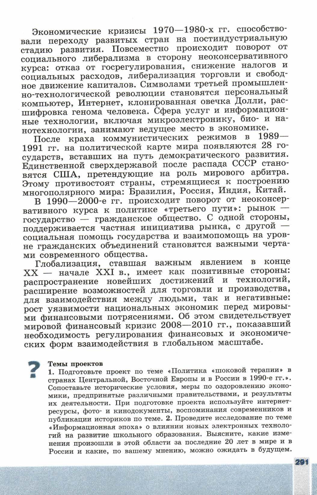 Параграф 34 "Глобализация в конце 20 - начале 21 века" - читать онлайн учебник 9 класса "Новейшая история", авторы Сороко-Цюпа Параграф 34 "Глобализация в конце 20 - начале 21 века" - читать онлайн учебник 9 класса "Новейшая история", авторы Сороко-Цюпа
