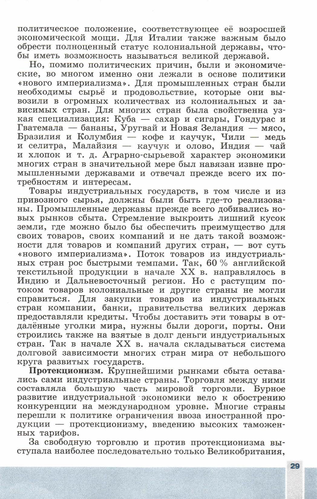 Параграф 4 "Новый империализм. Происхождение Первой мировой войны" - читать учебник 9 класса "Новейшая история", авторы Сороко-Цюпа