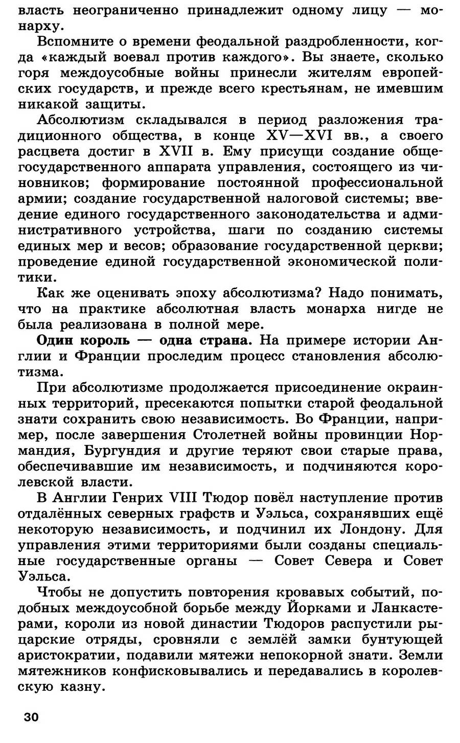 Параграф 3 "Усиление королевской власти в 14-17 веках. Абсолютизм в Европе" - учебник для 7 класса "История Нового времени" авторы Юдовская, Баранов, Ванюшкина Параграф 3 "Усиление королевской власти в 14-17 веках. Абсолютизм в Европе" - учебник для 7 класса "История Нового времени" авторы Юдовская, Баранов, Ванюшкина