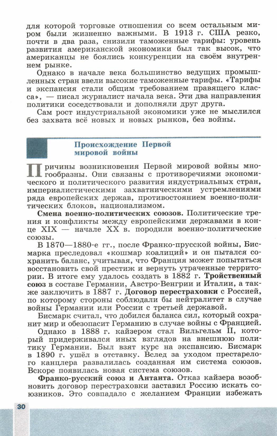 Параграф 4 "Новый империализм. Происхождение Первой мировой войны" - читать учебник 9 класса "Новейшая история", авторы Сороко-Цюпа