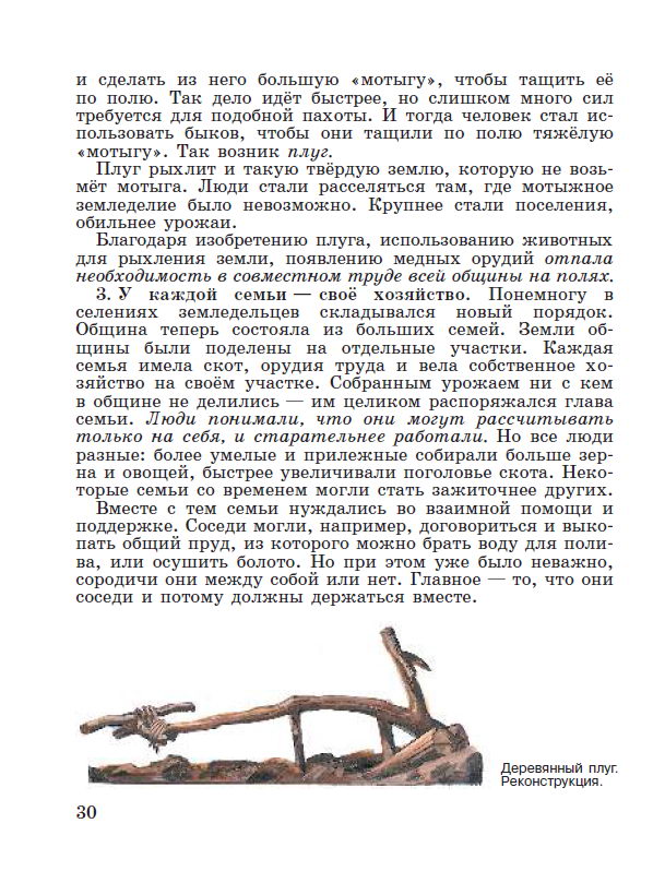 Параграф 5 "Появление неравенства и знати" - читать онлайн учебник "История древнего мира" для 5 класса авторы Вигасин, Годер, Свенцицкая Параграф 5 "Появление неравенства и знати" - читать онлайн учебник "История древнего мира" для 5 класса авторы Вигасин, Годер, Свенцицкая