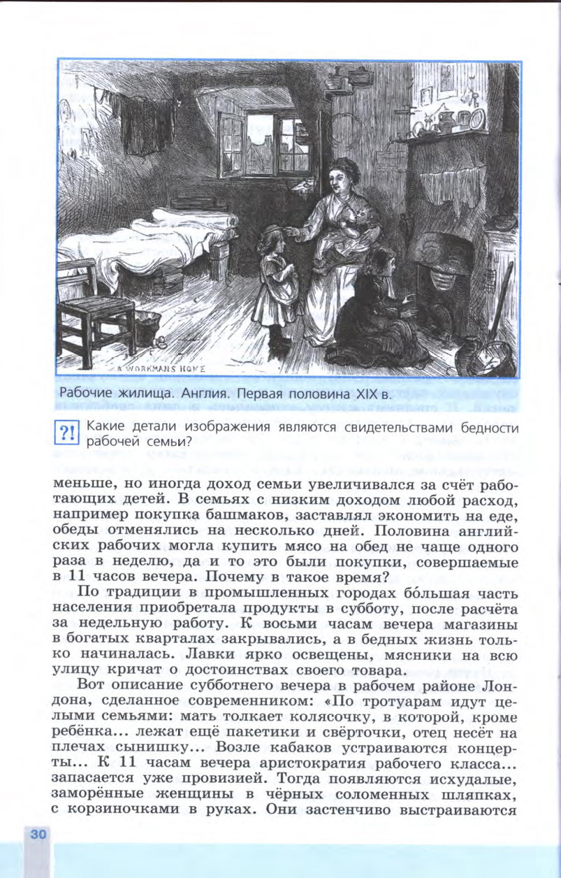 §3 "Индустриальное общество: новые проблемы и новые ценности" - Учебник 8 класс "История Нового времени" читать онлайн, авторы Юдовская, Баранов §3 "Индустриальное общество: новые проблемы и новые ценности" - Учебник 8 класс "История Нового времени" читать онлайн, авторы Юдовская, Баранов