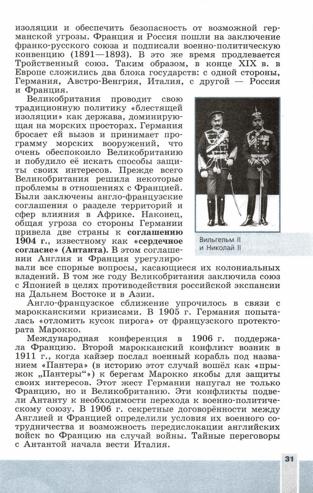 Параграф 4 "Новый империализм. Происхождение Первой мировой войны" - читать учебник 9 класса "Новейшая история", авторы Сороко-Цюпа
