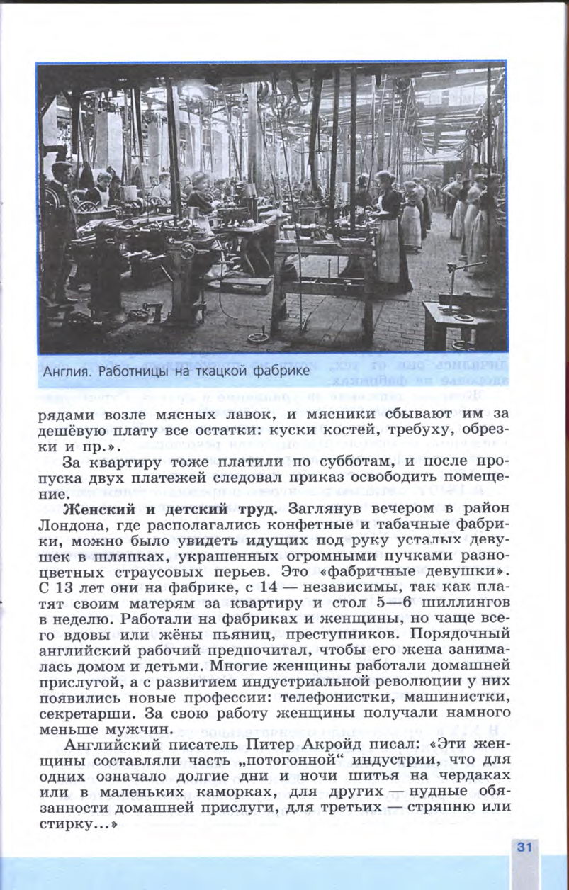 §3 "Индустриальное общество: новые проблемы и новые ценности" - Учебник 8 класс "История Нового времени" читать онлайн, авторы Юдовская, Баранов §3 "Индустриальное общество: новые проблемы и новые ценности" - Учебник 8 класс "История Нового времени" читать онлайн, авторы Юдовская, Баранов