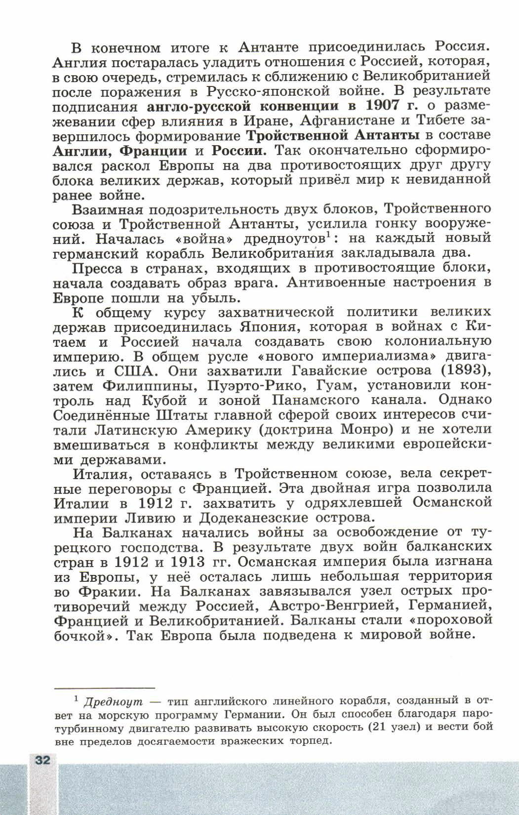 Параграф 4 "Новый империализм. Происхождение Первой мировой войны" - читать учебник 9 класса "Новейшая история", авторы Сороко-Цюпа
