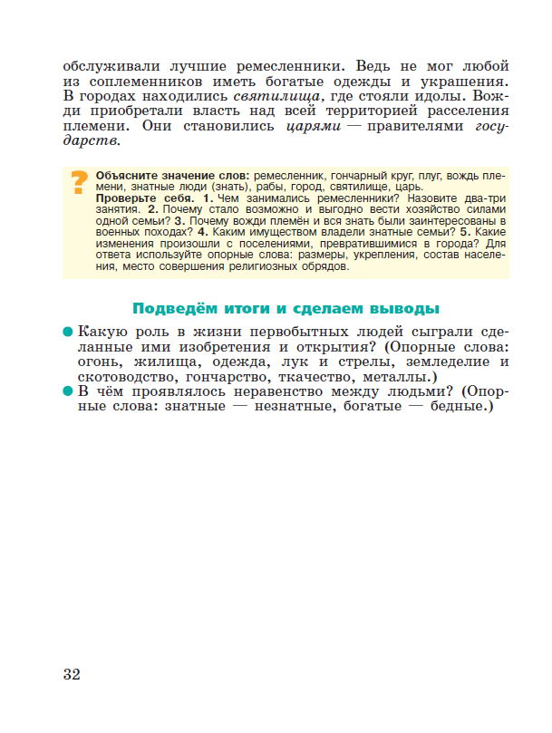 Параграф 5 "Появление неравенства и знати" - читать онлайн учебник "История древнего мира" для 5 класса авторы Вигасин, Годер, Свенцицкая Параграф 5 "Появление неравенства и знати" - читать онлайн учебник "История древнего мира" для 5 класса авторы Вигасин, Годер, Свенцицкая