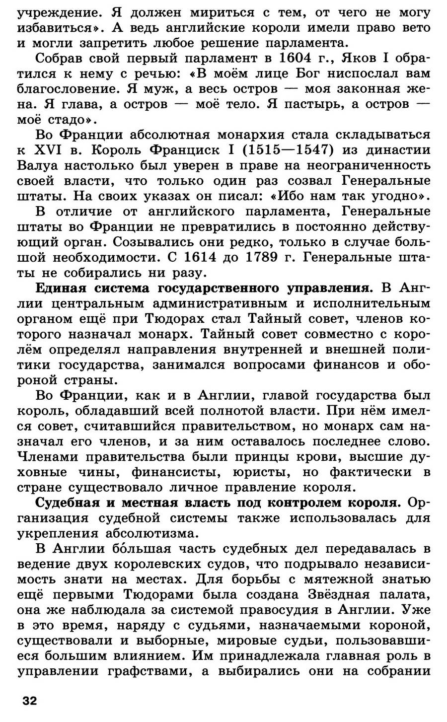 Параграф 3 "Усиление королевской власти в 14-17 веках. Абсолютизм в Европе" - учебник для 7 класса "История Нового времени" авторы Юдовская, Баранов, Ванюшкина Параграф 3 "Усиление королевской власти в 14-17 веках. Абсолютизм в Европе" - учебник для 7 класса "История Нового времени" авторы Юдовская, Баранов, Ванюшкина