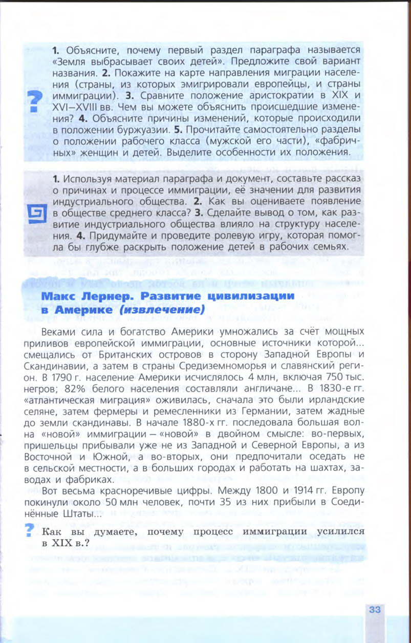 §3 "Индустриальное общество: новые проблемы и новые ценности" - Учебник 8 класс "История Нового времени" читать онлайн, авторы Юдовская, Баранов §3 "Индустриальное общество: новые проблемы и новые ценности" - Учебник 8 класс "История Нового времени" читать онлайн, авторы Юдовская, Баранов