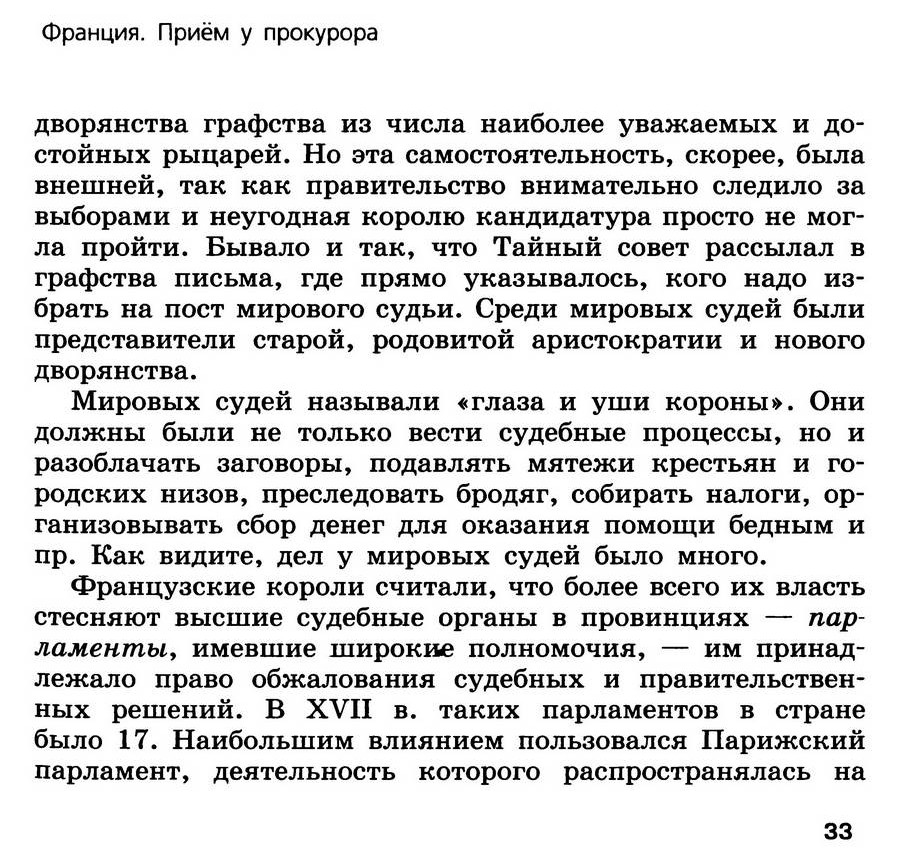 Параграф 3 "Усиление королевской власти в 14-17 веках. Абсолютизм в Европе" - учебник для 7 класса "История Нового времени" авторы Юдовская, Баранов, Ванюшкина Параграф 3 "Усиление королевской власти в 14-17 веках. Абсолютизм в Европе" - учебник для 7 класса "История Нового времени" авторы Юдовская, Баранов, Ванюшкина
