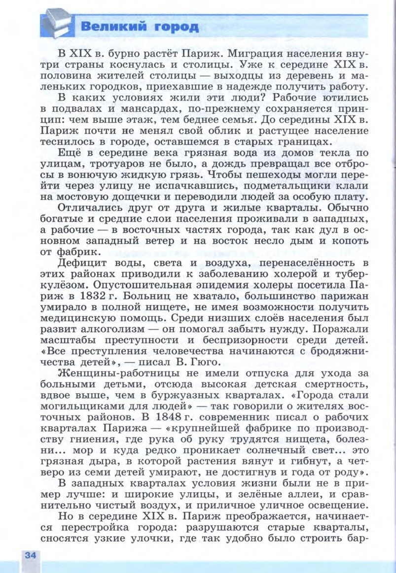 §3 "Индустриальное общество: новые проблемы и новые ценности" - Учебник 8 класс "История Нового времени" читать онлайн, авторы Юдовская, Баранов §3 "Индустриальное общество: новые проблемы и новые ценности" - Учебник 8 класс "История Нового времени" читать онлайн, авторы Юдовская, Баранов