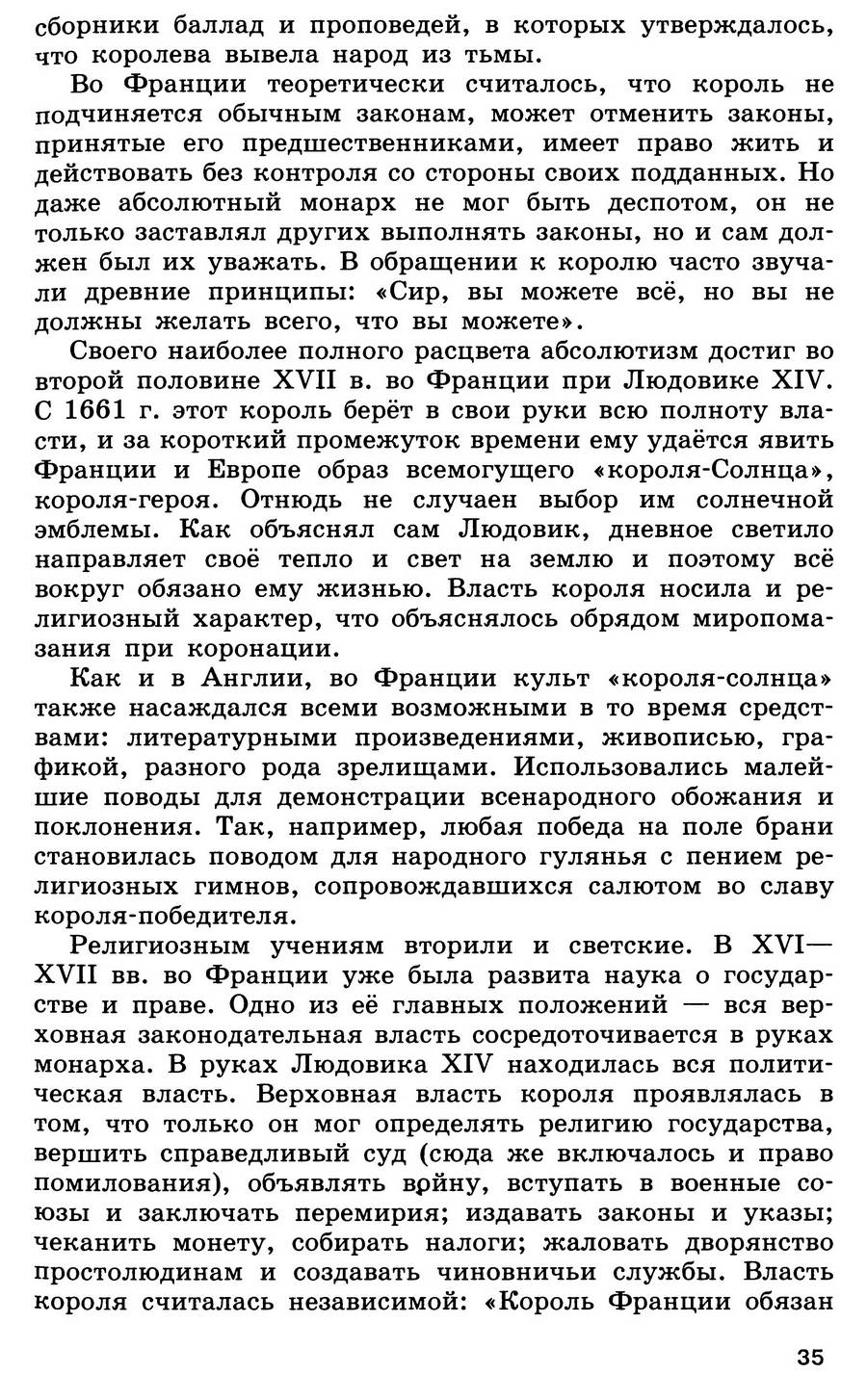 Параграф 3 "Усиление королевской власти в 14-17 веках. Абсолютизм в Европе" - учебник для 7 класса "История Нового времени" авторы Юдовская, Баранов, Ванюшкина Параграф 3 "Усиление королевской власти в 14-17 веках. Абсолютизм в Европе" - учебник для 7 класса "История Нового времени" авторы Юдовская, Баранов, Ванюшкина