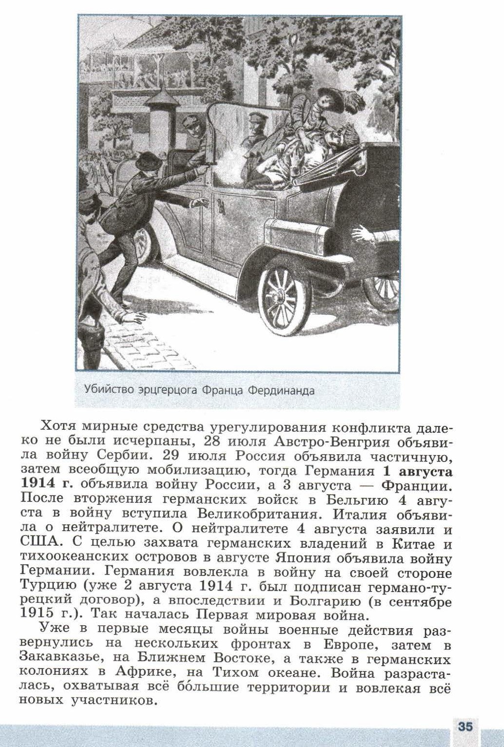 Параграф 5-6 "Первая мировая война. 1914-1918 годы. Версальско-Вашингтонская система" - читать онлайн учебник 9 класса "Новейшая история", авторы Сороко-Цюпа Параграф 5-6 "Первая мировая война. 1914-1918 годы. Версальско-Вашингтонская система" - читать онлайн учебник 9 класса "Новейшая история", авторы Сороко-Цюпа