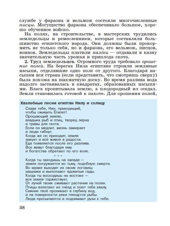 Параграф 7 "Как жили земледельцы и ремесленники в Египте" - читать онлайн учебник "История древнего мира" для 5 класса авторы Вигасин, Годер, Свенцицкая Параграф 7 "Как жили земледельцы и ремесленники в Египте" - читать онлайн учебник "История древнего мира" для 5 класса авторы Вигасин, Годер, Свенцицкая