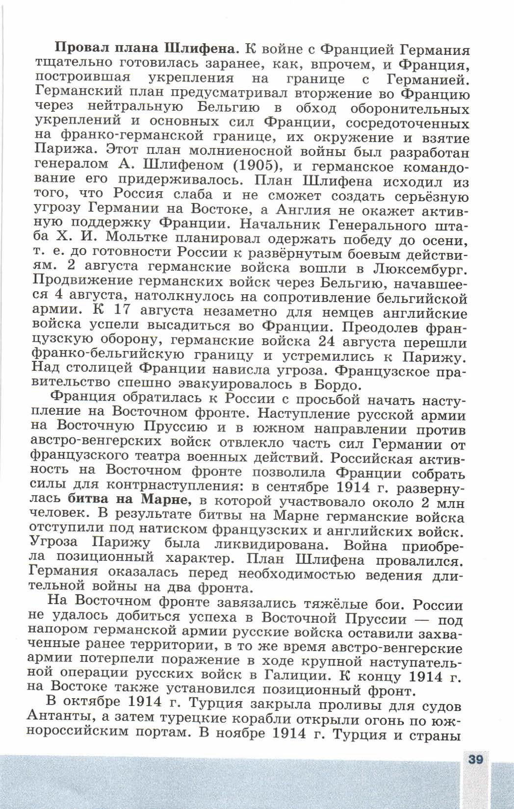Параграф 5-6 "Первая мировая война. 1914-1918 годы. Версальско-Вашингтонская система" - читать онлайн учебник 9 класса "Новейшая история", авторы Сороко-Цюпа Параграф 5-6 "Первая мировая война. 1914-1918 годы. Версальско-Вашингтонская система" - читать онлайн учебник 9 класса "Новейшая история", авторы Сороко-Цюпа