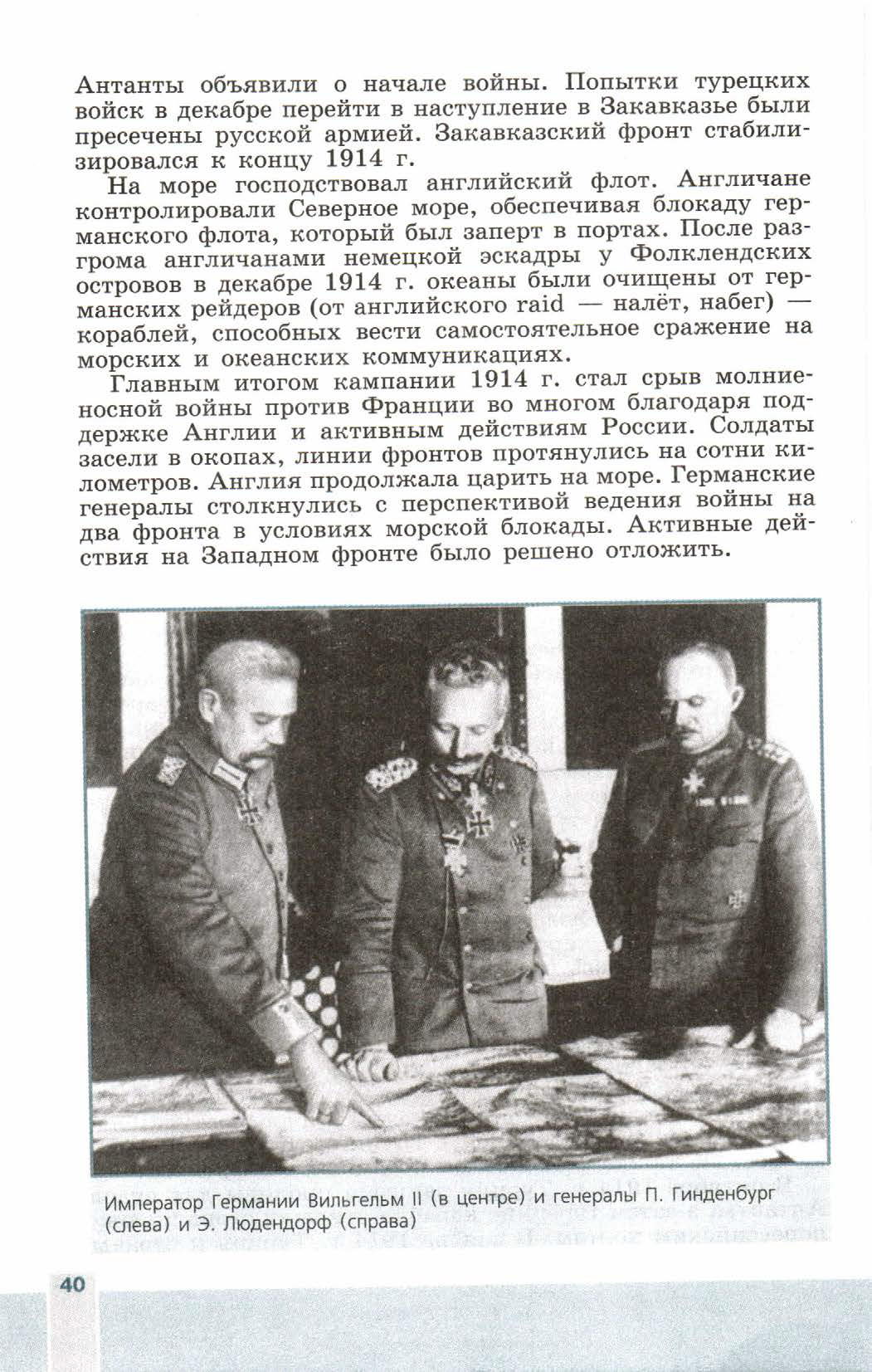 Параграф 5-6 "Первая мировая война. 1914-1918 годы. Версальско-Вашингтонская система" - читать онлайн учебник 9 класса "Новейшая история", авторы Сороко-Цюпа Параграф 5-6 "Первая мировая война. 1914-1918 годы. Версальско-Вашингтонская система" - читать онлайн учебник 9 класса "Новейшая история", авторы Сороко-Цюпа