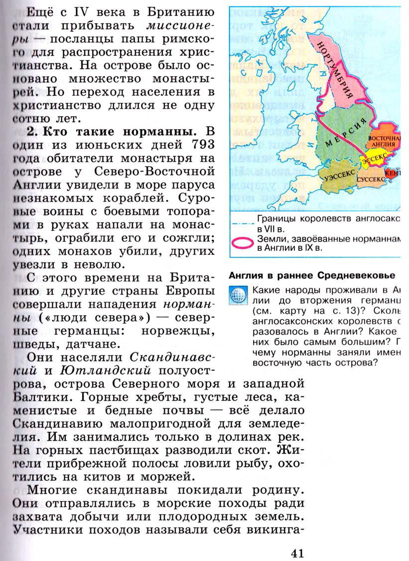 Параграф 5 "Англия в раннее средневековье" - Учебник 6 класс "История средних веков" читать онлайн, авторы Агибалова, Донской Параграф 5 "Англия в раннее средневековье" - Учебник 6 класс "История средних веков" читать онлайн, авторы Агибалова, Донской