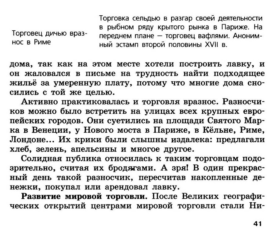 Параграф 4 "Дух предпринимательства преобразует экономику" - учебник для 7 класса "История Нового времени" авторы Юдовская, Баранов, Ванюшкина Параграф 4 "Дух предпринимательства преобразует экономику" - учебник для 7 класса "История Нового времени" авторы Юдовская, Баранов, Ванюшкина