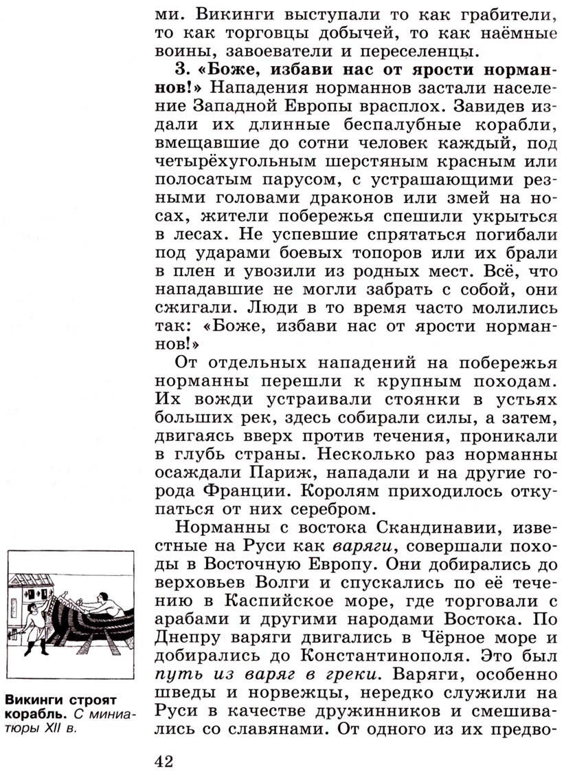 Параграф 5 "Англия в раннее средневековье" - Учебник 6 класс "История средних веков" читать онлайн, авторы Агибалова, Донской Параграф 5 "Англия в раннее средневековье" - Учебник 6 класс "История средних веков" читать онлайн, авторы Агибалова, Донской