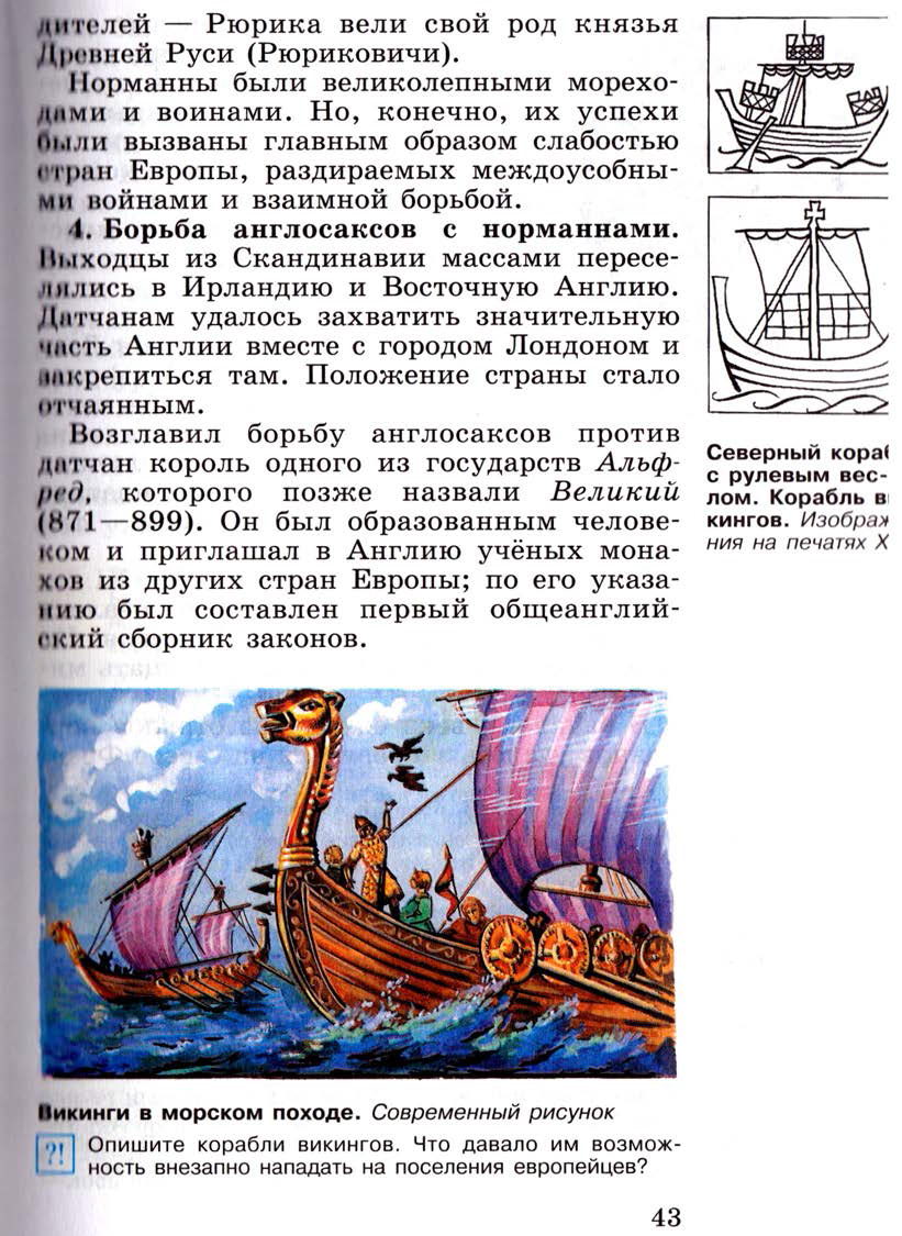 Параграф 5 "Англия в раннее средневековье" - Учебник 6 класс "История средних веков" читать онлайн, авторы Агибалова, Донской Параграф 5 "Англия в раннее средневековье" - Учебник 6 класс "История средних веков" читать онлайн, авторы Агибалова, Донской