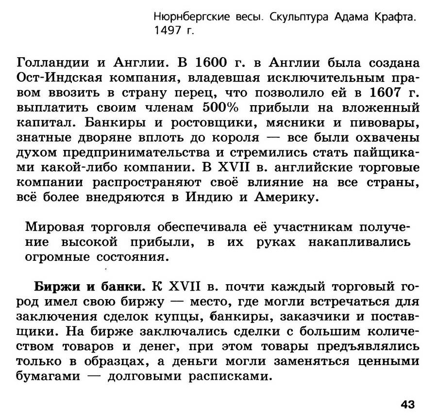 Параграф 4 "Дух предпринимательства преобразует экономику" - учебник для 7 класса "История Нового времени" авторы Юдовская, Баранов, Ванюшкина Параграф 4 "Дух предпринимательства преобразует экономику" - учебник для 7 класса "История Нового времени" авторы Юдовская, Баранов, Ванюшкина