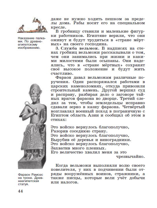Параграф 8 "Жизнь египетского вельможи" - читать онлайн учебник "История древнего мира" для 5 класса авторы Вигасин, Годер, Свенцицкая Параграф 8 "Жизнь египетского вельможи" - читать онлайн учебник "История древнего мира" для 5 класса авторы Вигасин, Годер, Свенцицкая