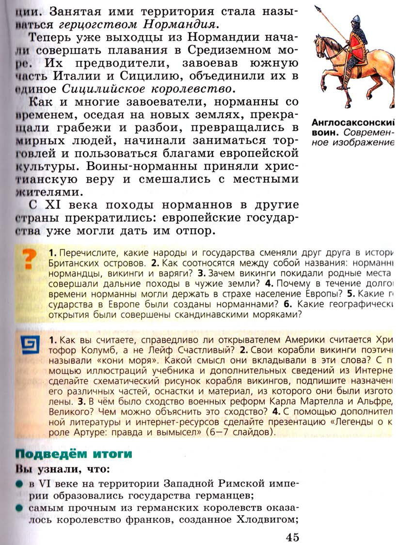 Параграф 5 "Англия в раннее средневековье" - Учебник 6 класс "История средних веков" читать онлайн, авторы Агибалова, Донской Параграф 5 "Англия в раннее средневековье" - Учебник 6 класс "История средних веков" читать онлайн, авторы Агибалова, Донской