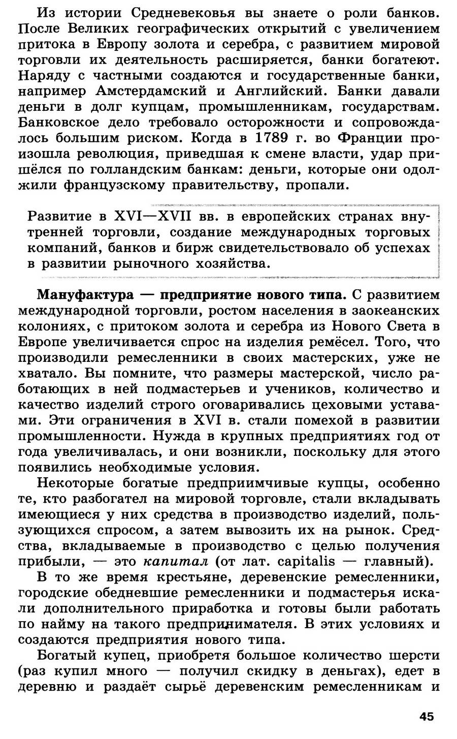 Параграф 4 "Дух предпринимательства преобразует экономику" - учебник для 7 класса "История Нового времени" авторы Юдовская, Баранов, Ванюшкина Параграф 4 "Дух предпринимательства преобразует экономику" - учебник для 7 класса "История Нового времени" авторы Юдовская, Баранов, Ванюшкина