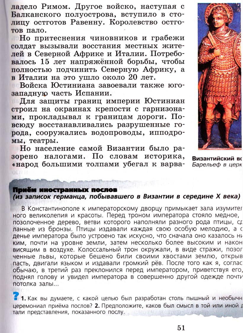 §6 "Византийская империя и славяне в 6-9 веках" - Учебник 6 класс "История средних веков" читать онлайн, авторы Агибалова, Донской §6 "Византийская империя и славяне в 6-9 веках" - Учебник 6 класс "История средних веков" читать онлайн, авторы Агибалова, Донской