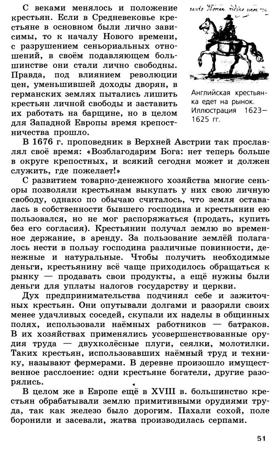 Параграф 5 "Европейское общество и раннее Новое время" - учебник для 7 класса "История Нового времени" авторы Юдовская, Баранов, Ванюшкина Параграф 5 "Европейское общество и раннее Новое время" - учебник для 7 класса "История Нового времени" авторы Юдовская, Баранов, Ванюшкина