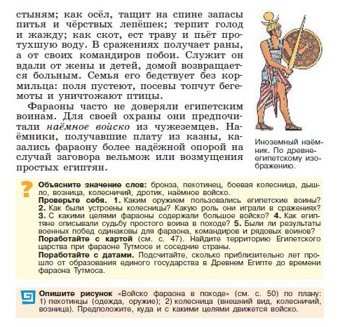Параграф 9 "Военные походы фараонов" - читать онлайн учебник "История древнего мира" для 5 класса авторы Вигасин, Годер, Свенцицкая Параграф 9 "Военные походы фараонов" - читать онлайн учебник "История древнего мира" для 5 класса авторы Вигасин, Годер, Свенцицкая