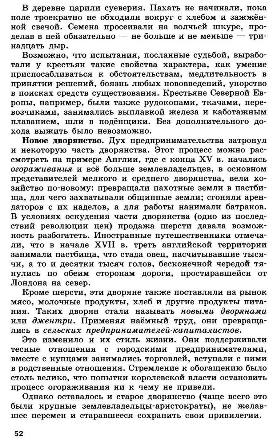 Параграф 5 "Европейское общество и раннее Новое время" - учебник для 7 класса "История Нового времени" авторы Юдовская, Баранов, Ванюшкина Параграф 5 "Европейское общество и раннее Новое время" - учебник для 7 класса "История Нового времени" авторы Юдовская, Баранов, Ванюшкина