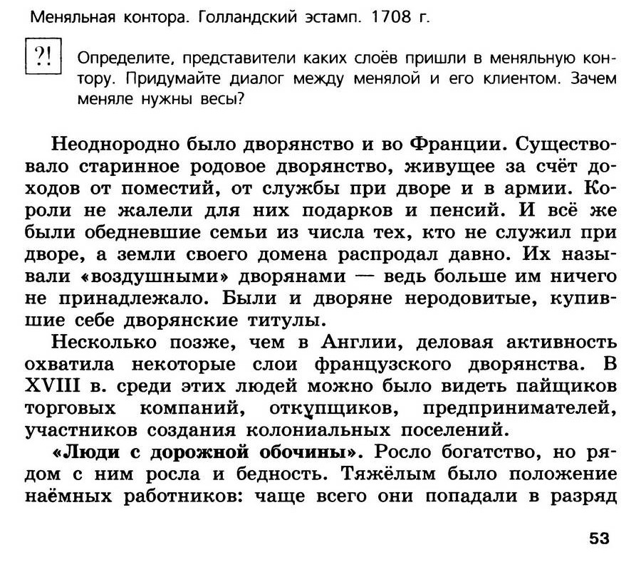 Параграф 5 "Европейское общество и раннее Новое время" - учебник для 7 класса "История Нового времени" авторы Юдовская, Баранов, Ванюшкина Параграф 5 "Европейское общество и раннее Новое время" - учебник для 7 класса "История Нового времени" авторы Юдовская, Баранов, Ванюшкина