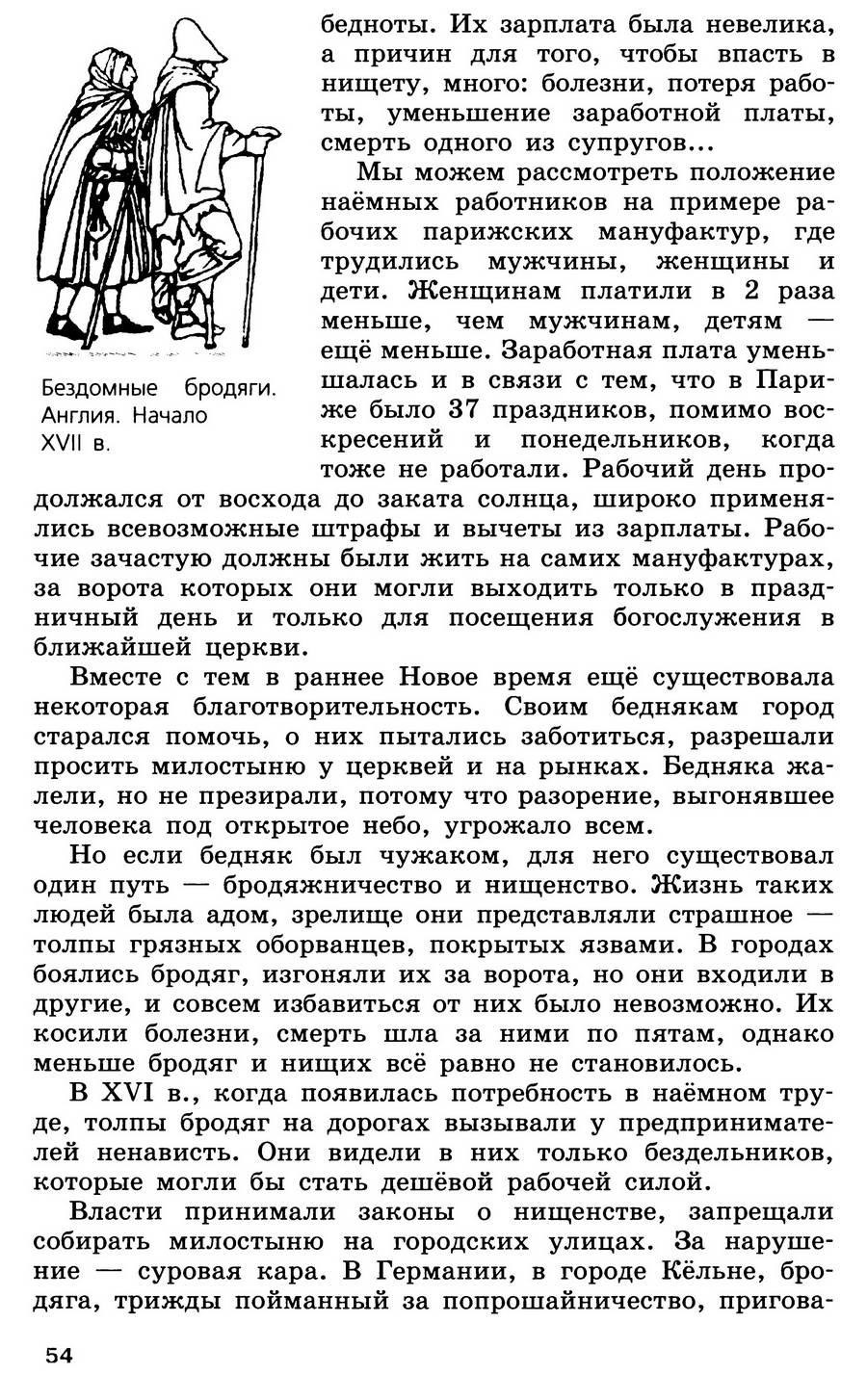 Параграф 5 "Европейское общество и раннее Новое время" - учебник для 7 класса "История Нового времени" авторы Юдовская, Баранов, Ванюшкина Параграф 5 "Европейское общество и раннее Новое время" - учебник для 7 класса "История Нового времени" авторы Юдовская, Баранов, Ванюшкина