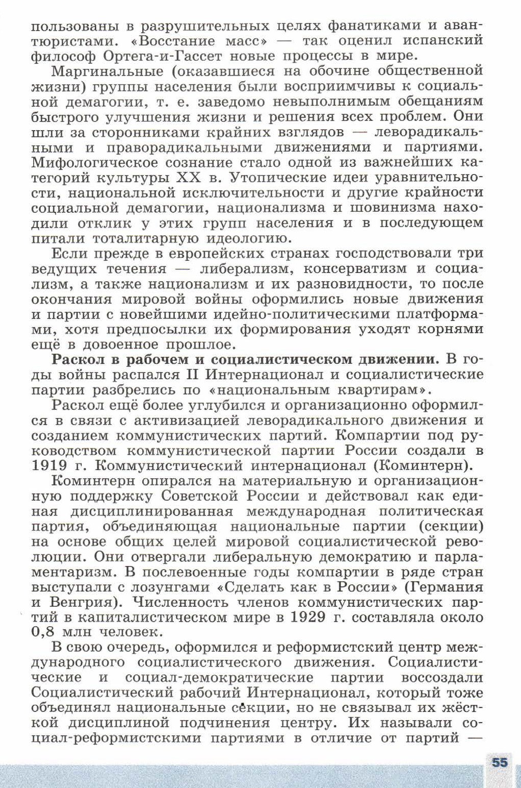 Параграф 7 "Последствия войны: революции и распад империй" - читать онлайн учебник 9 класса "Новейшая история", авторы Сороко-Цюпа Параграф 7 "Последствия войны: революции и распад империй" - читать онлайн учебник 9 класса "Новейшая история", авторы Сороко-Цюпа