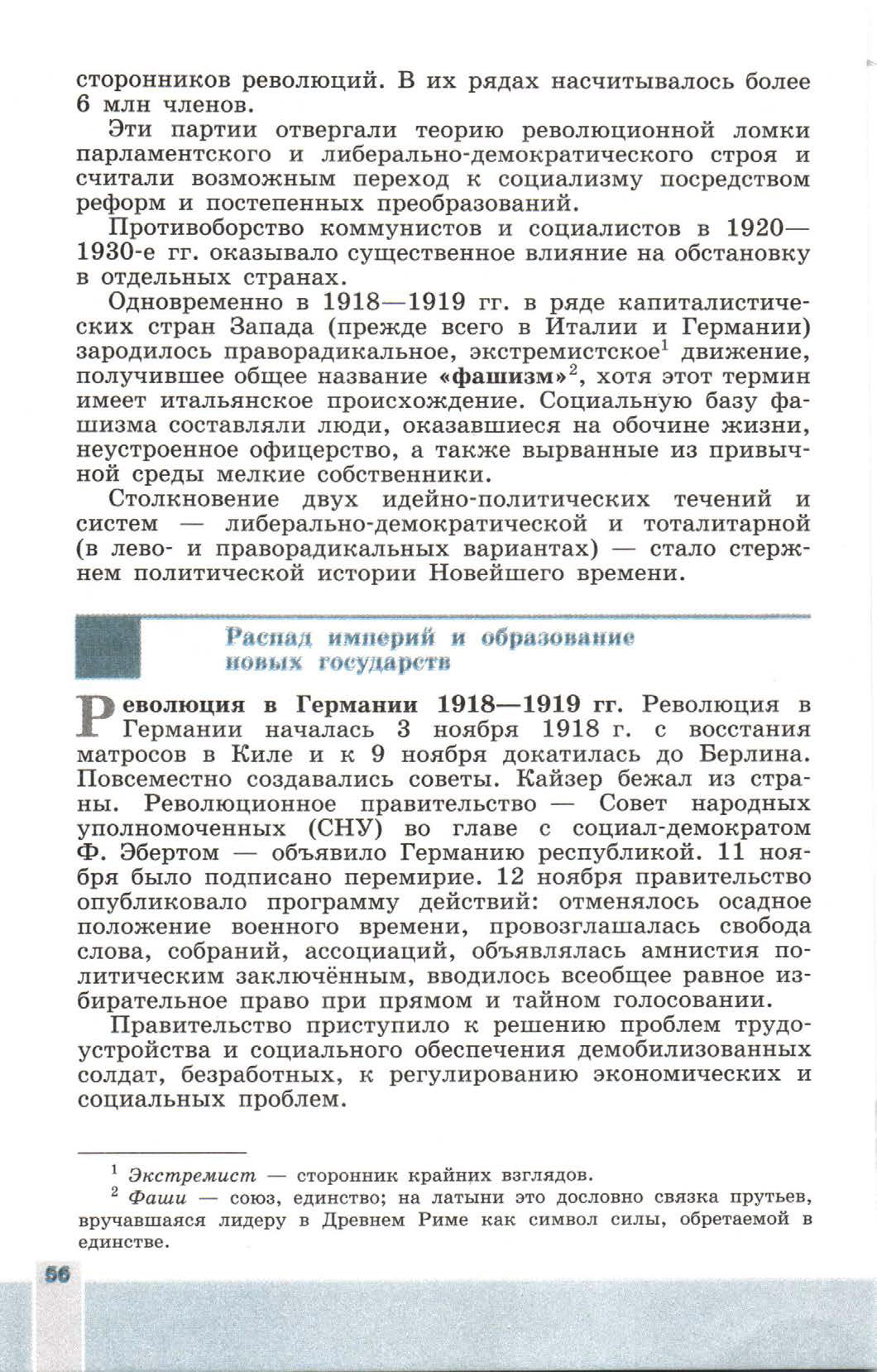 Параграф 7 "Последствия войны: революции и распад империй" - читать онлайн учебник 9 класса "Новейшая история", авторы Сороко-Цюпа Параграф 7 "Последствия войны: революции и распад империй" - читать онлайн учебник 9 класса "Новейшая история", авторы Сороко-Цюпа