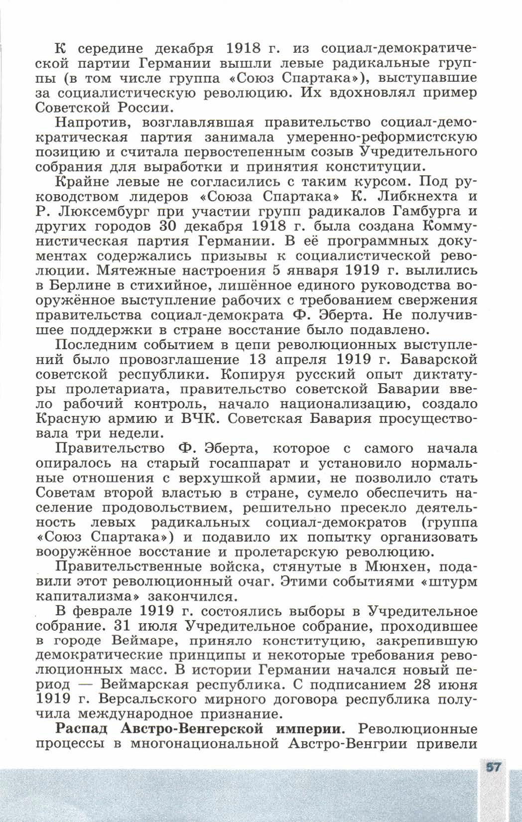 Параграф 7 "Последствия войны: революции и распад империй" - читать онлайн учебник 9 класса "Новейшая история", авторы Сороко-Цюпа Параграф 7 "Последствия войны: революции и распад империй" - читать онлайн учебник 9 класса "Новейшая история", авторы Сороко-Цюпа