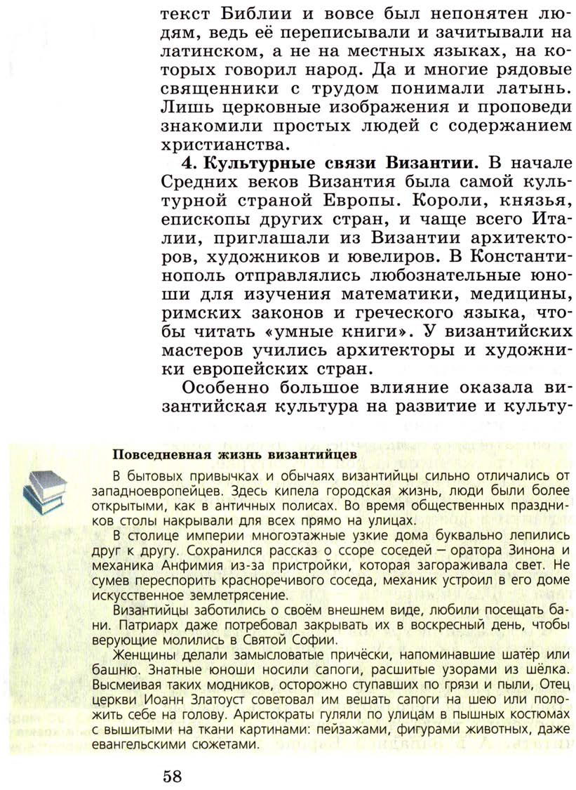 §7 "Культура Византии" - Учебник 6 класс "История средних веков" читать онлайн, авторы Агибалова, Донской §7 "Культура Византии" - Учебник 6 класс "История средних веков" читать онлайн, авторы Агибалова, Донской