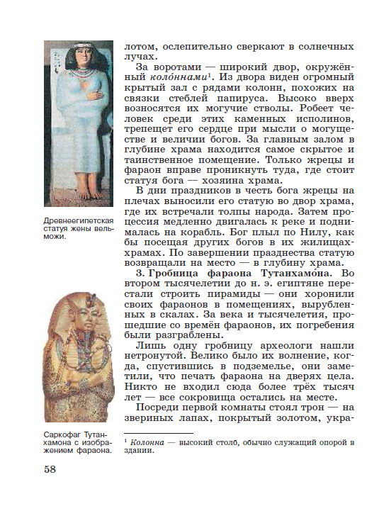 Параграф 11 "Искусство Древнего Египта" - читать онлайн учебник "История древнего мира" для 5 класса авторы Вигасин, Годер, Свенцицкая Параграф 11 "Искусство Древнего Египта" - читать онлайн учебник "История древнего мира" для 5 класса авторы Вигасин, Годер, Свенцицкая