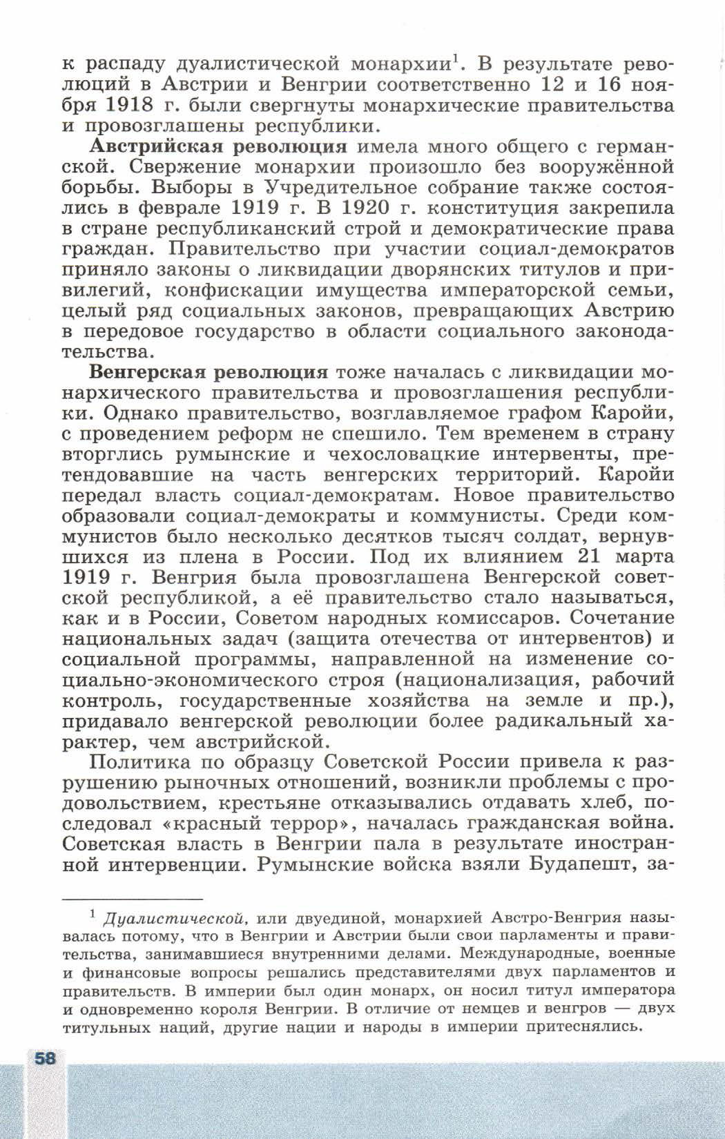 Параграф 7 "Последствия войны: революции и распад империй" - читать онлайн учебник 9 класса "Новейшая история", авторы Сороко-Цюпа Параграф 7 "Последствия войны: революции и распад империй" - читать онлайн учебник 9 класса "Новейшая история", авторы Сороко-Цюпа